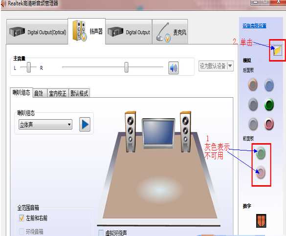 win7前置麦克风没声音
