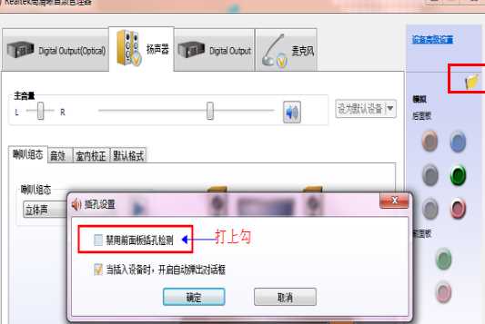 win7前置麦克风没声音