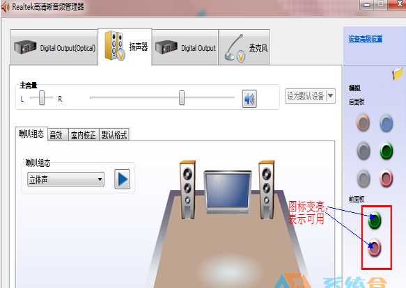 win7前置麦克风没声音