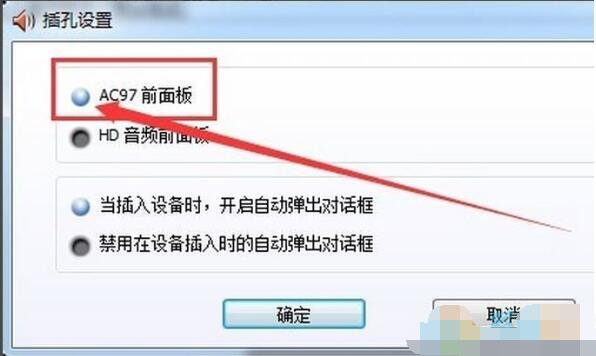 win7前置麦克风没声音