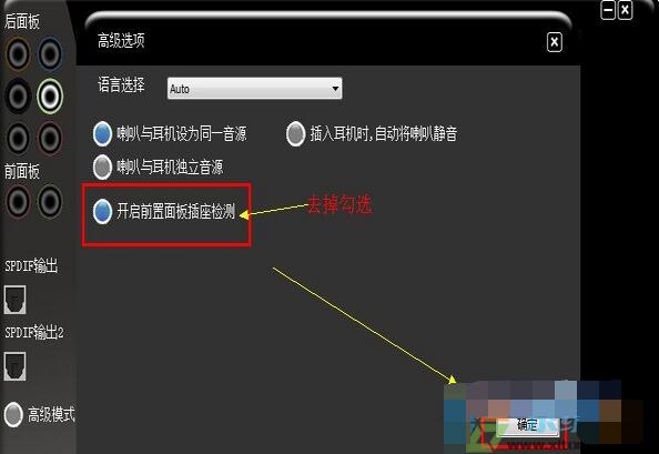 win7前置麦克风没声音