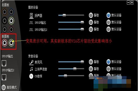 win7前置麦克风没声音