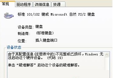 笔记本电脑键盘不能用win7