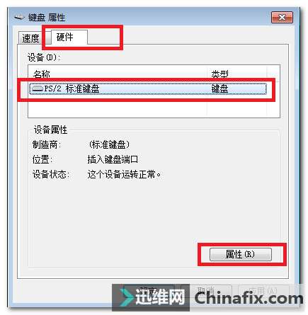 键盘个别键失灵怎么修复