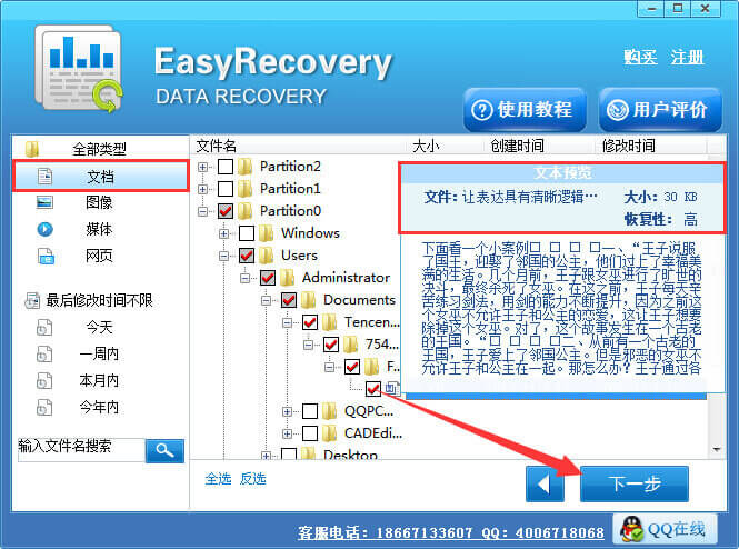 电脑硬盘数据恢复工具_硬盘坏了数据如何恢复_硬盘低格后数据能恢复