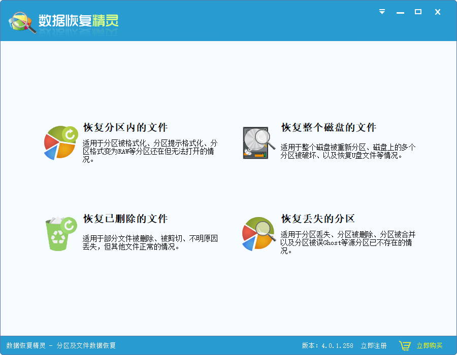 硬盘数据恢复工具