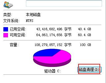 win7如何做磁盘清理