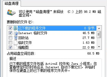 win7如何做磁盘清理