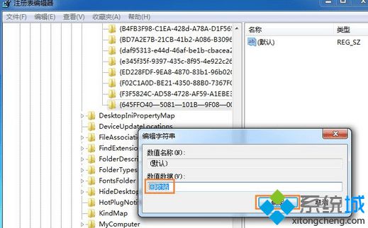 名称为“回收站”