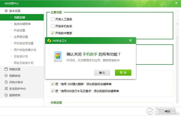 360自动安装安全卫士