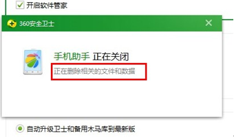 360自动安装安全卫士
