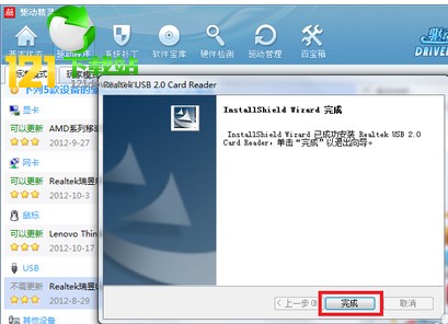 驱动精灵usb万能驱动