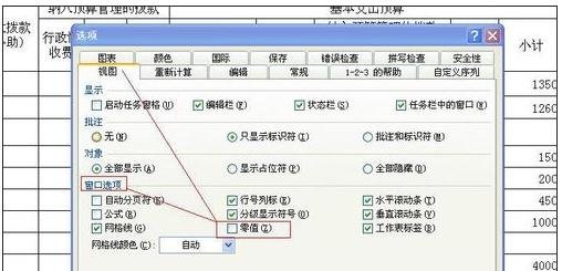 excel表格设置数字0不显示的方法