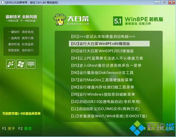 win7制作u盘系统安装盘 大白菜方法5