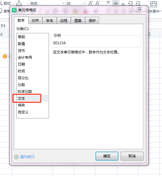 excel数字0显示不出来