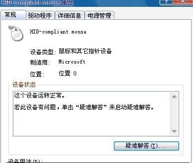 笔记本电脑插上鼠标没反应怎么办