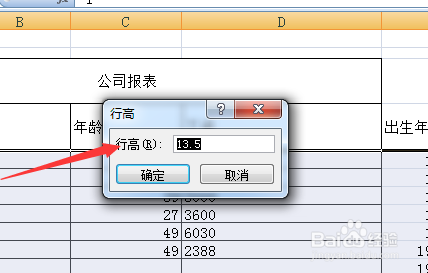 word2007设置表格大小_excel怎么设置表格大小_word文档艺术字大小设置