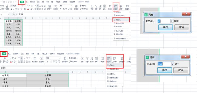 excel怎么设置表格大小_word文档艺术字大小设置_word2007设置表格大小