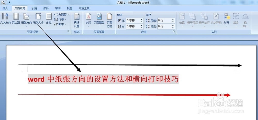 word文档艺术字大小设置_word2007设置表格大小_word文档怎么设置艺术字大小