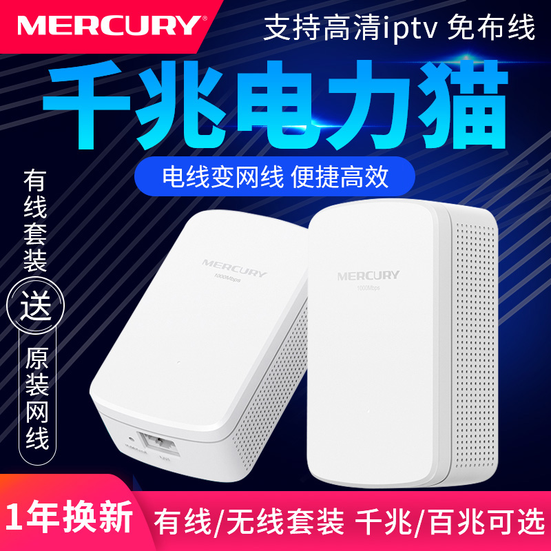 水星电力猫 无线wifi有线千兆双频套装 家用穿墙电力线适配器iptv专用高清监控机顶盒电力猫路由器一对扩展器