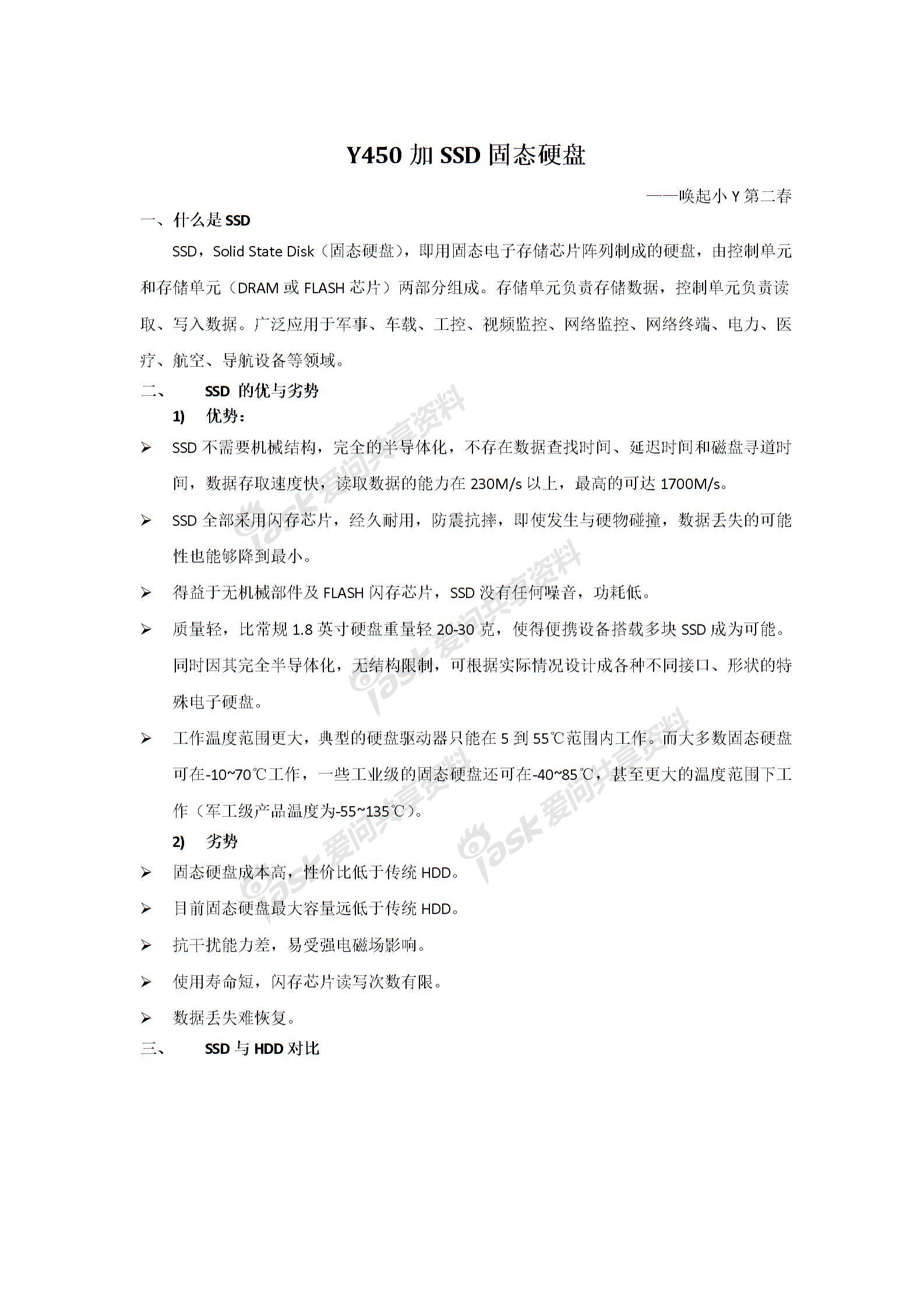 联想Y450加SSD教程超级详细图片