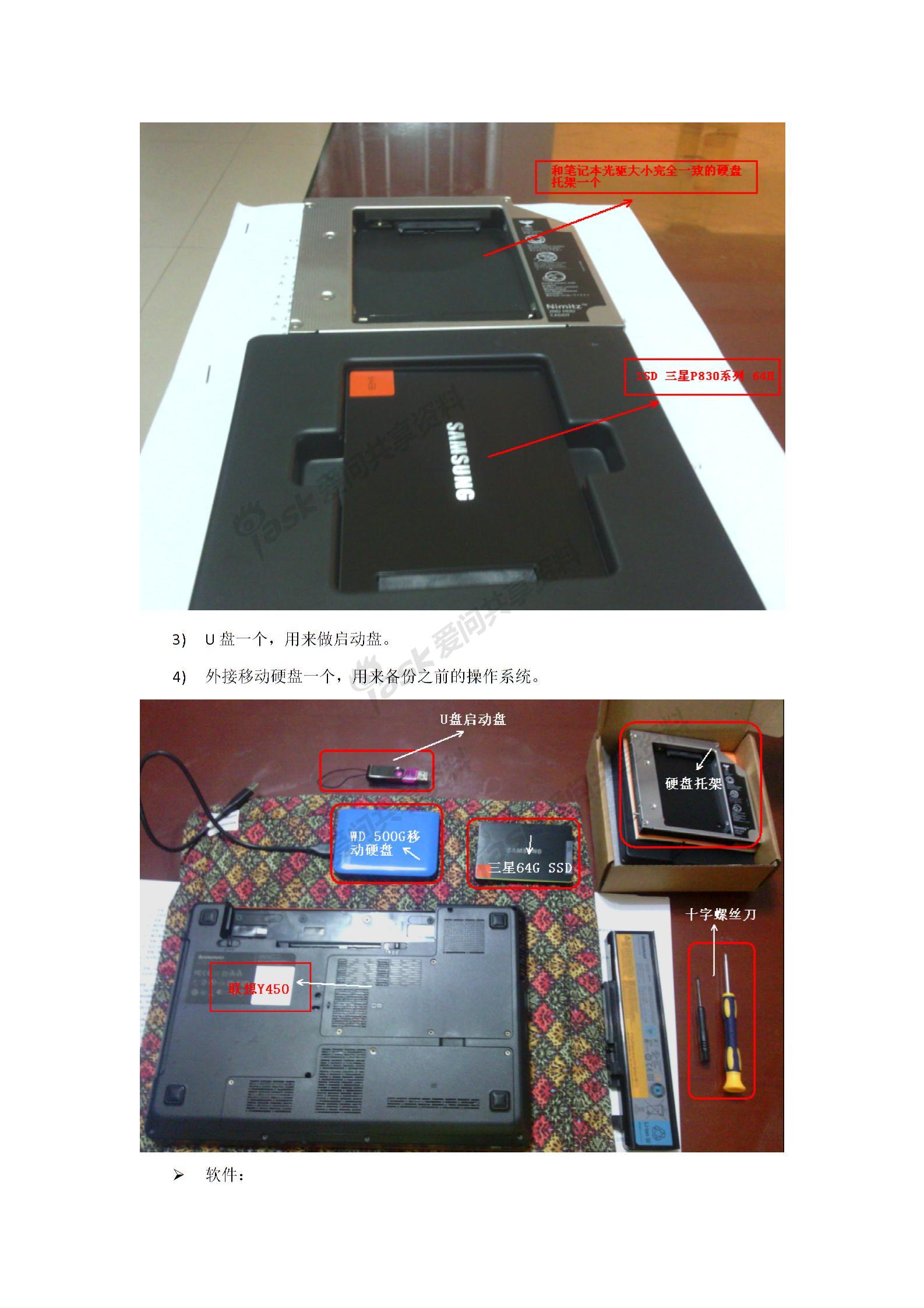 联想Y450加SSD教程超级详细图片2