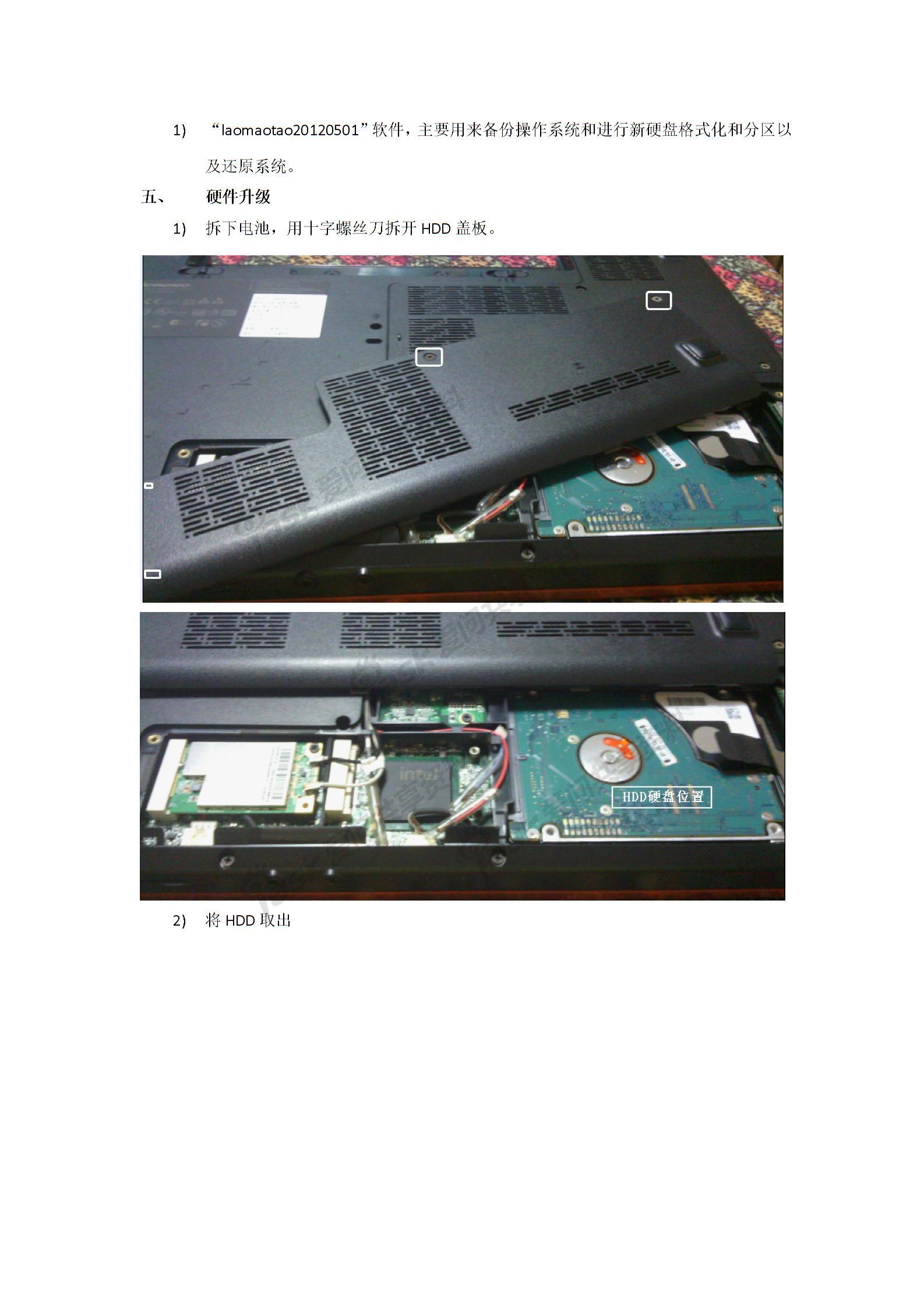 联想Y450加SSD教程超级详细图片3