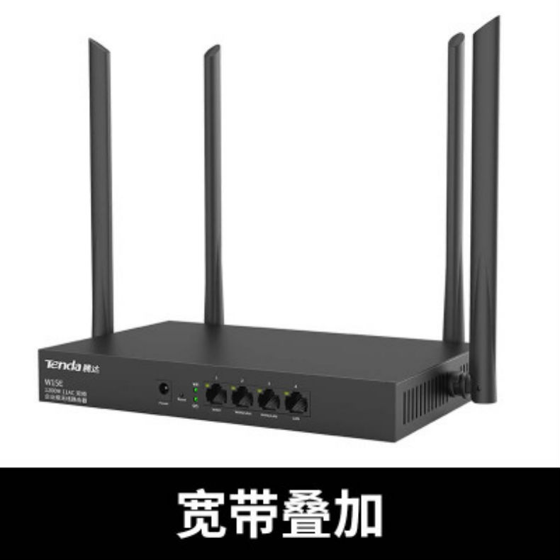 腾达W15E路由器 企业级1200M双频千兆无线路由器家用 办公/别墅 双WAN口宽带叠加大功率稳定 设置简单