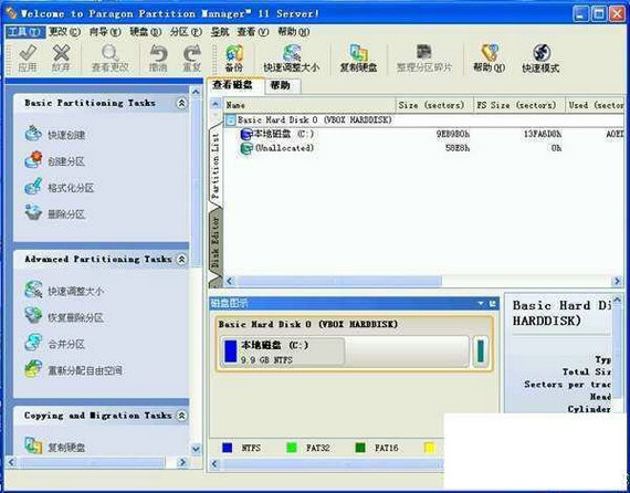 硬盘分区魔术师破解版
