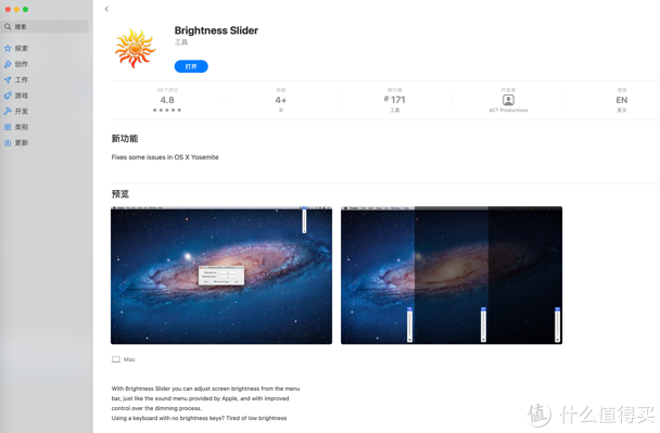 非常方便的显示器亮度调节软件