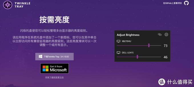 非常方便的显示器亮度调节软件