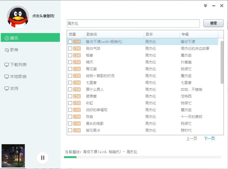 qq音乐无损下载软件