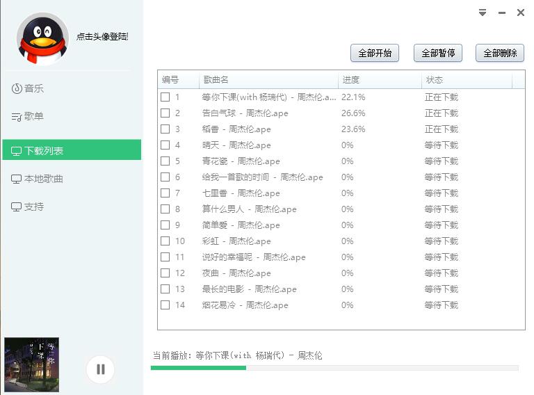 qq音乐无损下载软件