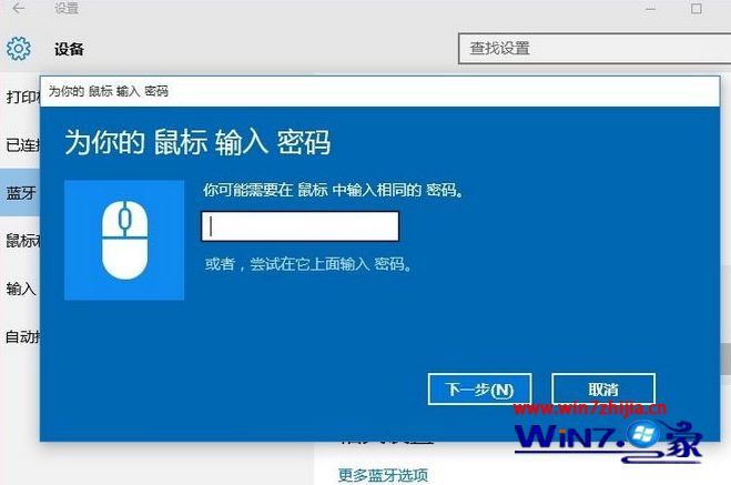 蓝牙鼠标连接到笔记本win7电脑的方法