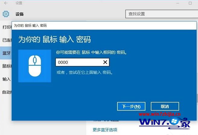 蓝牙鼠标连接到笔记本win7电脑的方法