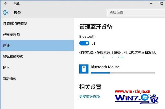 蓝牙鼠标连接到笔记本win7电脑的方法