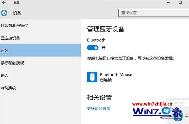 蓝牙鼠标连接到笔记本win7电脑的方法