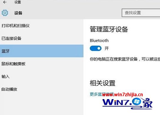 蓝牙鼠标连接到笔记本win7电脑的方法
