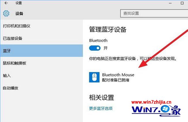 蓝牙鼠标连接到笔记本win7电脑的方法