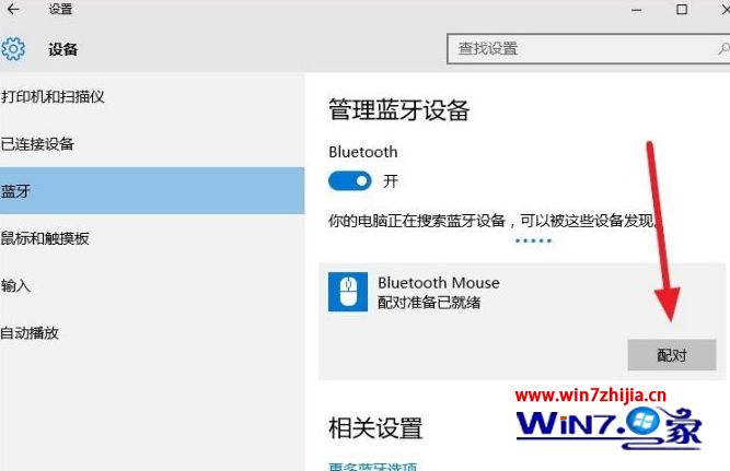 蓝牙鼠标连接到笔记本win7电脑的方法