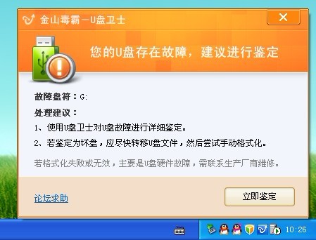 u盘杀毒专家v3.2破解版离线安装_杀毒软件安装在u盘_win7 u盘安装 u盘模式