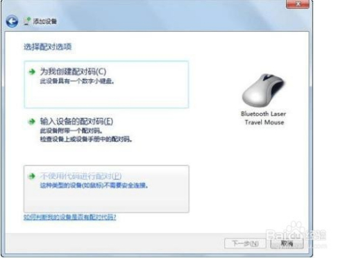 蓝牙鼠标怎么连接笔记本