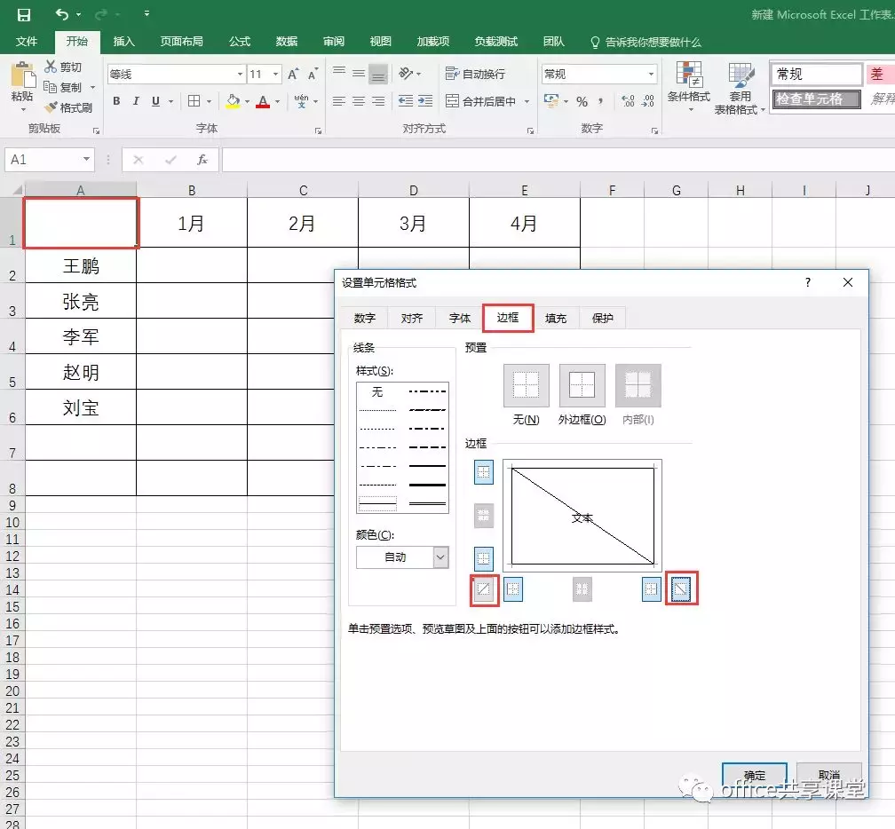Excel技巧 | 如何绘制斜线表头