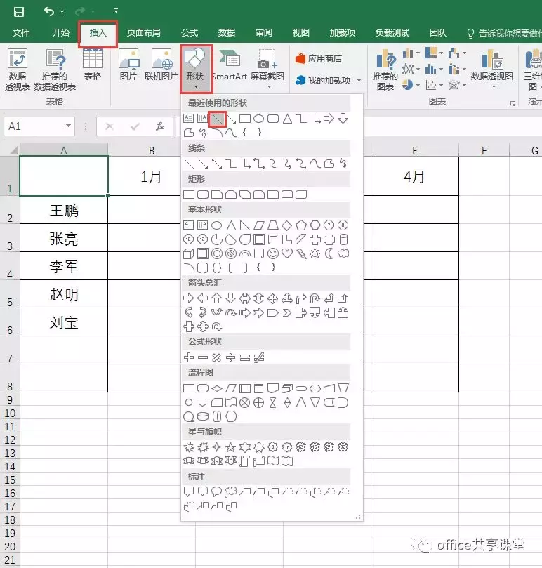 Excel技巧 | 如何绘制斜线表头