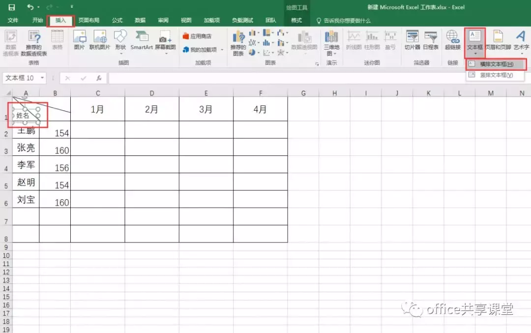 Excel技巧 | 如何绘制斜线表头