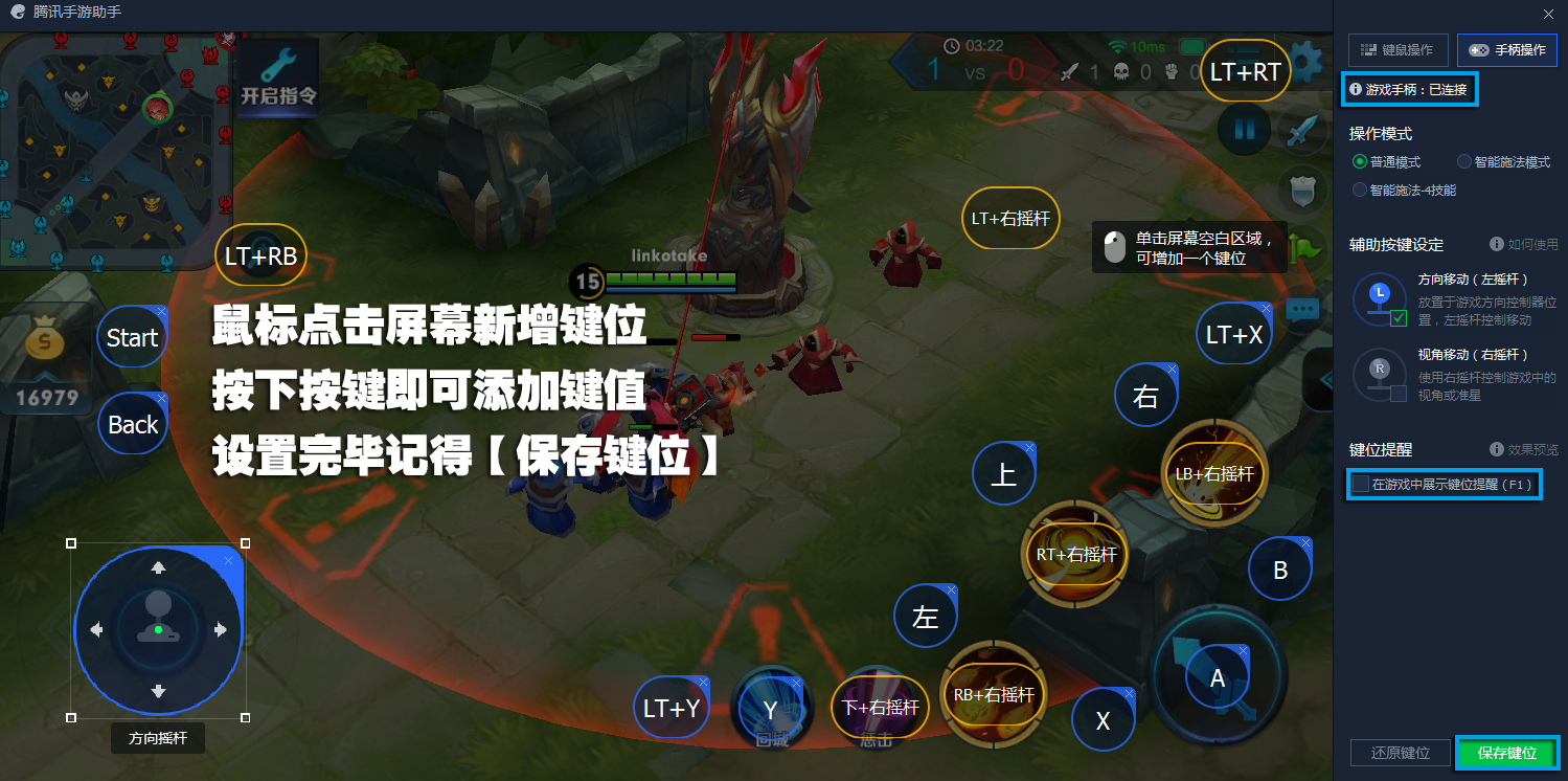 逍遥安卓模拟器《王者荣耀》专属功能键设置教程