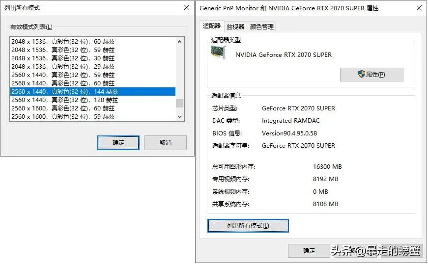 正确设置 让你的显示器跑满额定刷新率