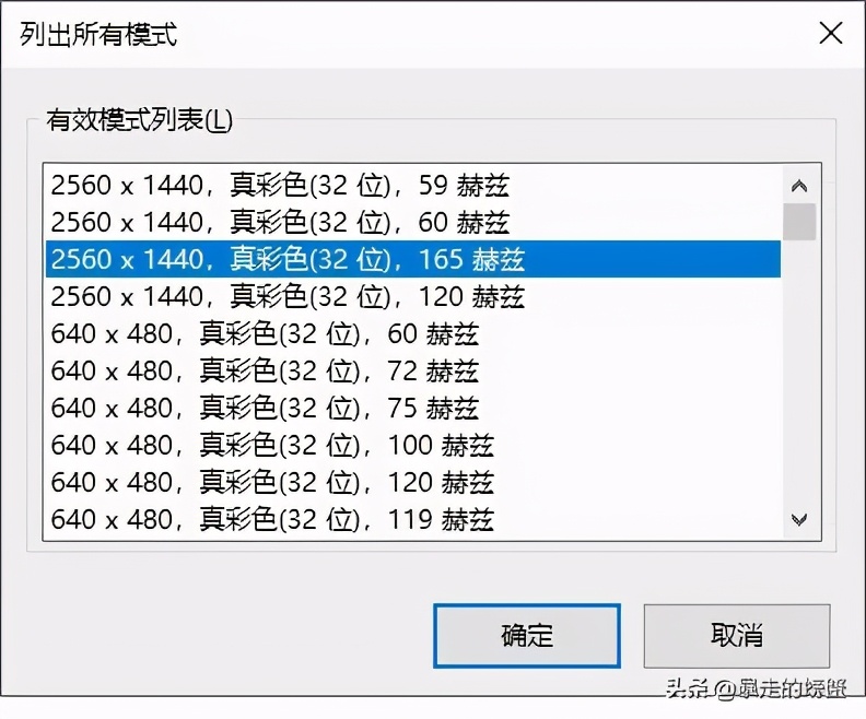 正确设置 让你的显示器跑满额定刷新率