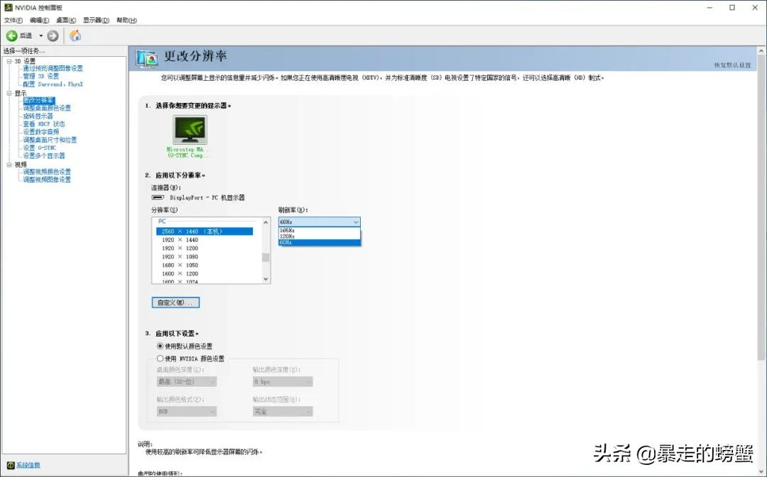 正确设置 让你的显示器跑满额定刷新率