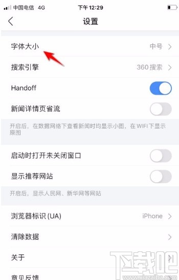 电脑360浏览器怎么加大字体